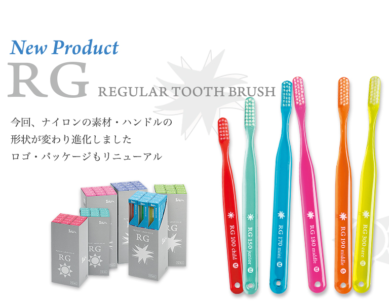 REGULAR（レギュラー）シリーズ　小児から一般成人用の歯ブラシ